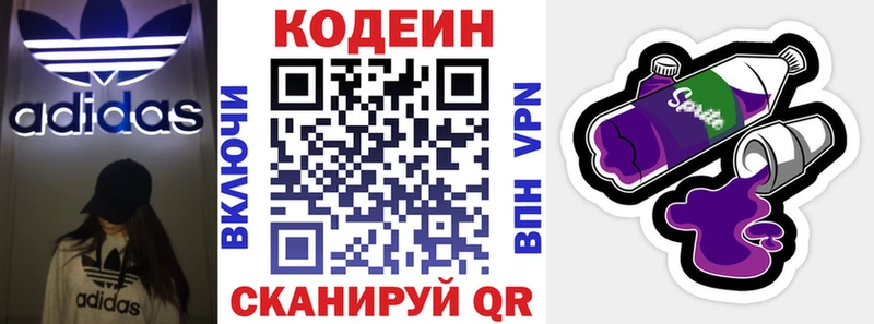 закладки  Орск  Кодеин напиток Lean (лин) 